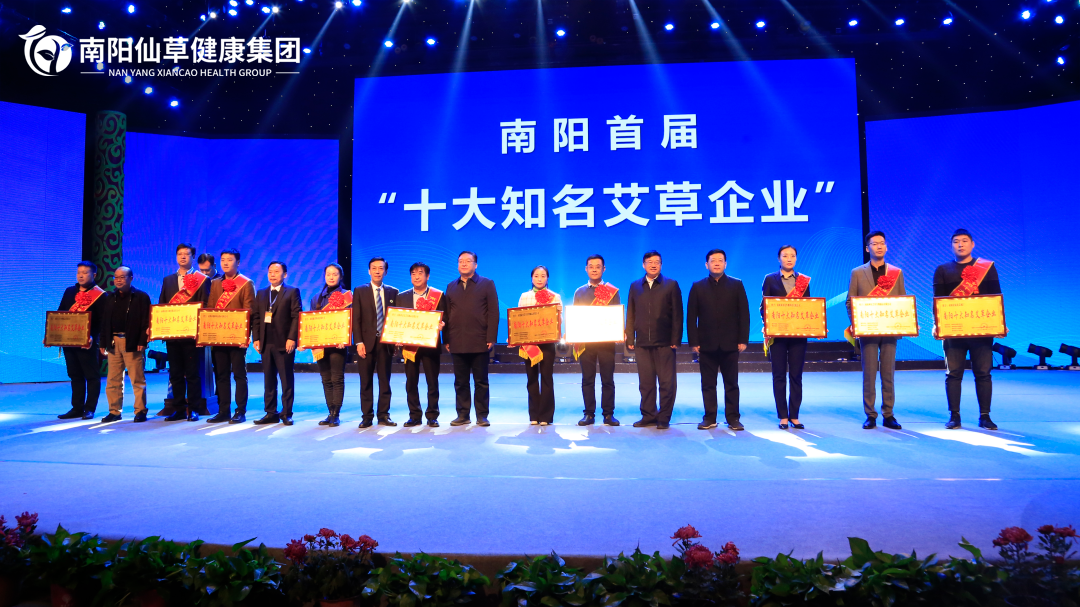 【仙草獲獎(jiǎng)】“2021年度河南省優(yōu)質(zhì)道地中藥材”、 “2021年度河南省中藥材產(chǎn)業(yè)發(fā)展領(lǐng)軍人物”和“南陽(yáng)十大知名艾草企業(yè)”稱號(hào)