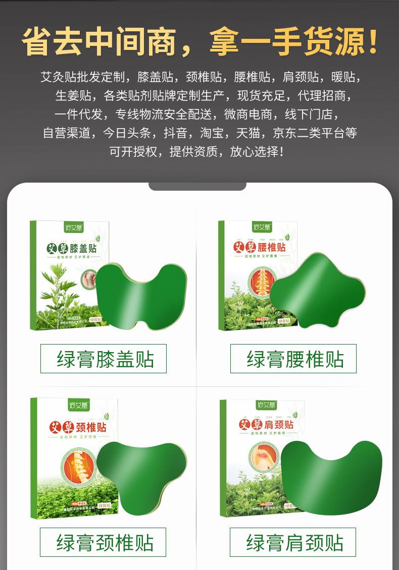 妙艾堂艾草膝蓋貼 盒裝艾葉艾灸貼 批發(fā)關節(jié)貼快手直播跨境貨源